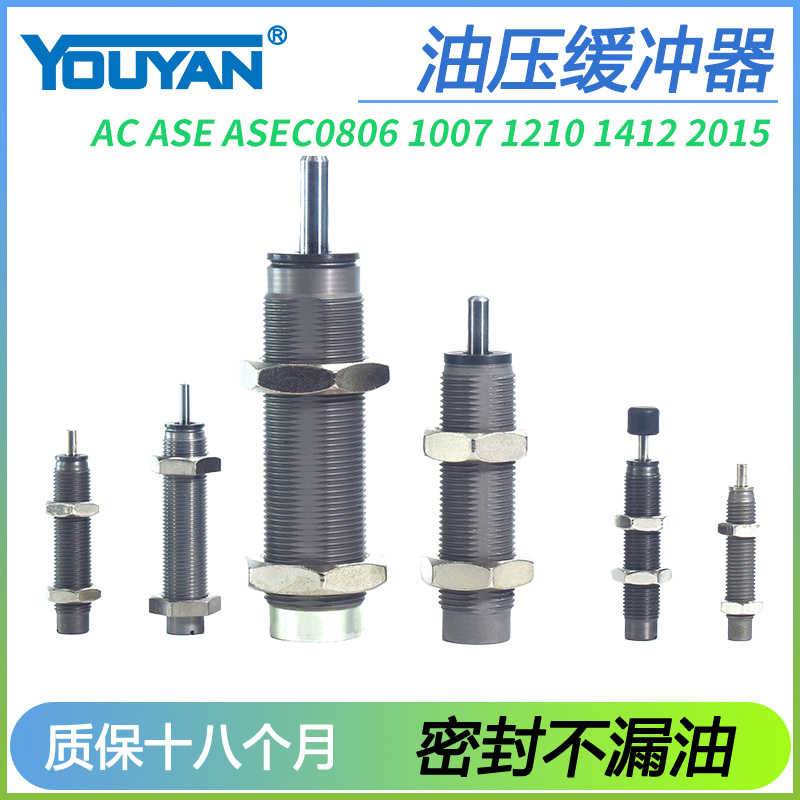 0604缓冲器AC0806/1210-SN/AC1412/1007S/2725/ASEC2015/ASE12