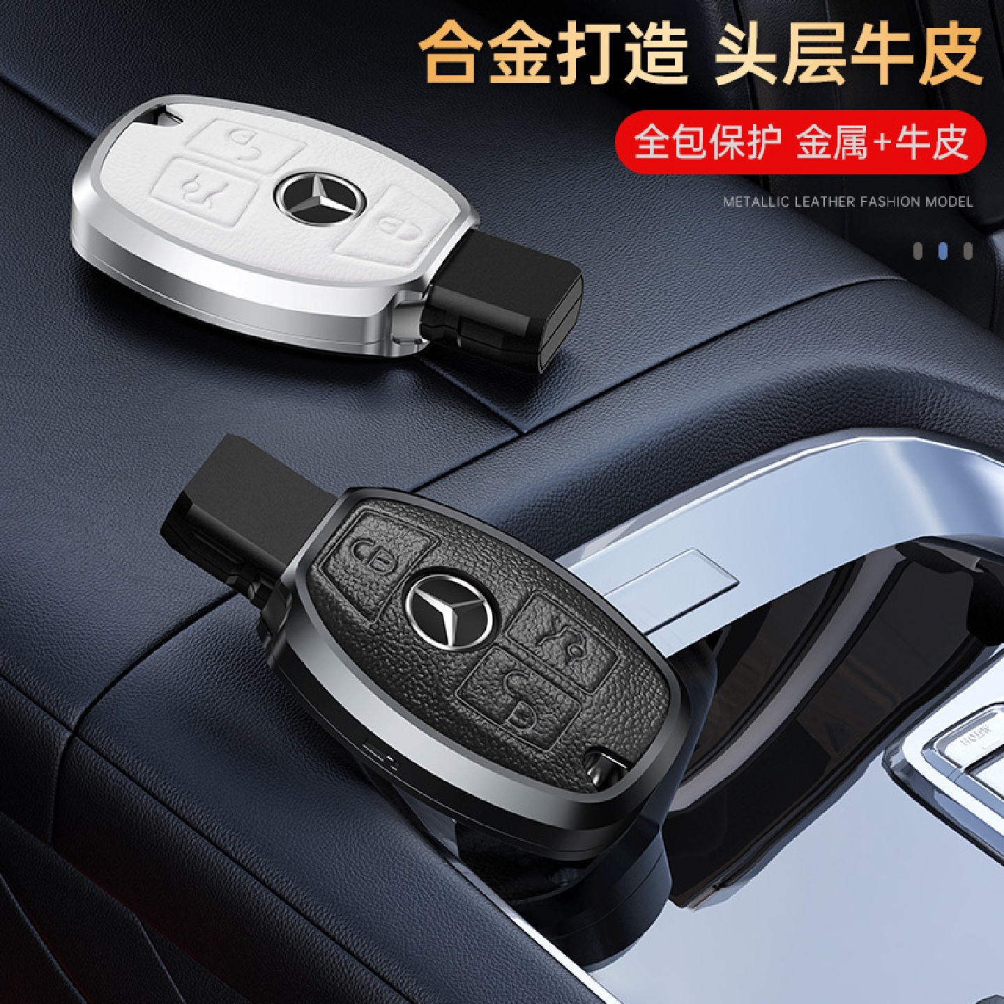 适用奔驰C级E级GLC300L/260L/e300l汽车真皮金属钥匙套包扣E200壳