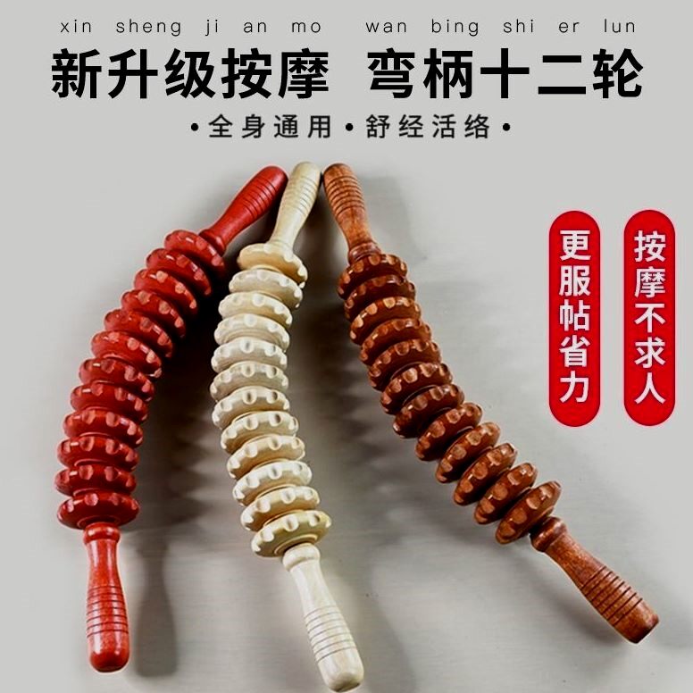 实木弯柄滚轮手动按摩器颈椎背部腰部全身滚筋肌肉放松家用按摩棒