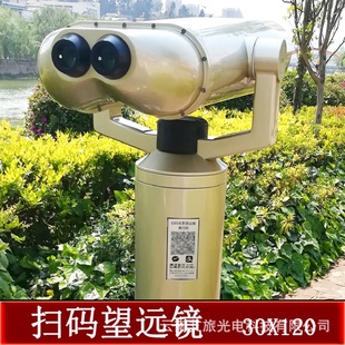 投币景区观光收费大倍率大口径30x120公园收费 艾旅观景望远镜扫码