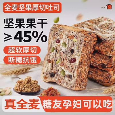 糖尿病人全麦坚果面包食品官方店粗粮0孕妇减无糖精脂专用肥