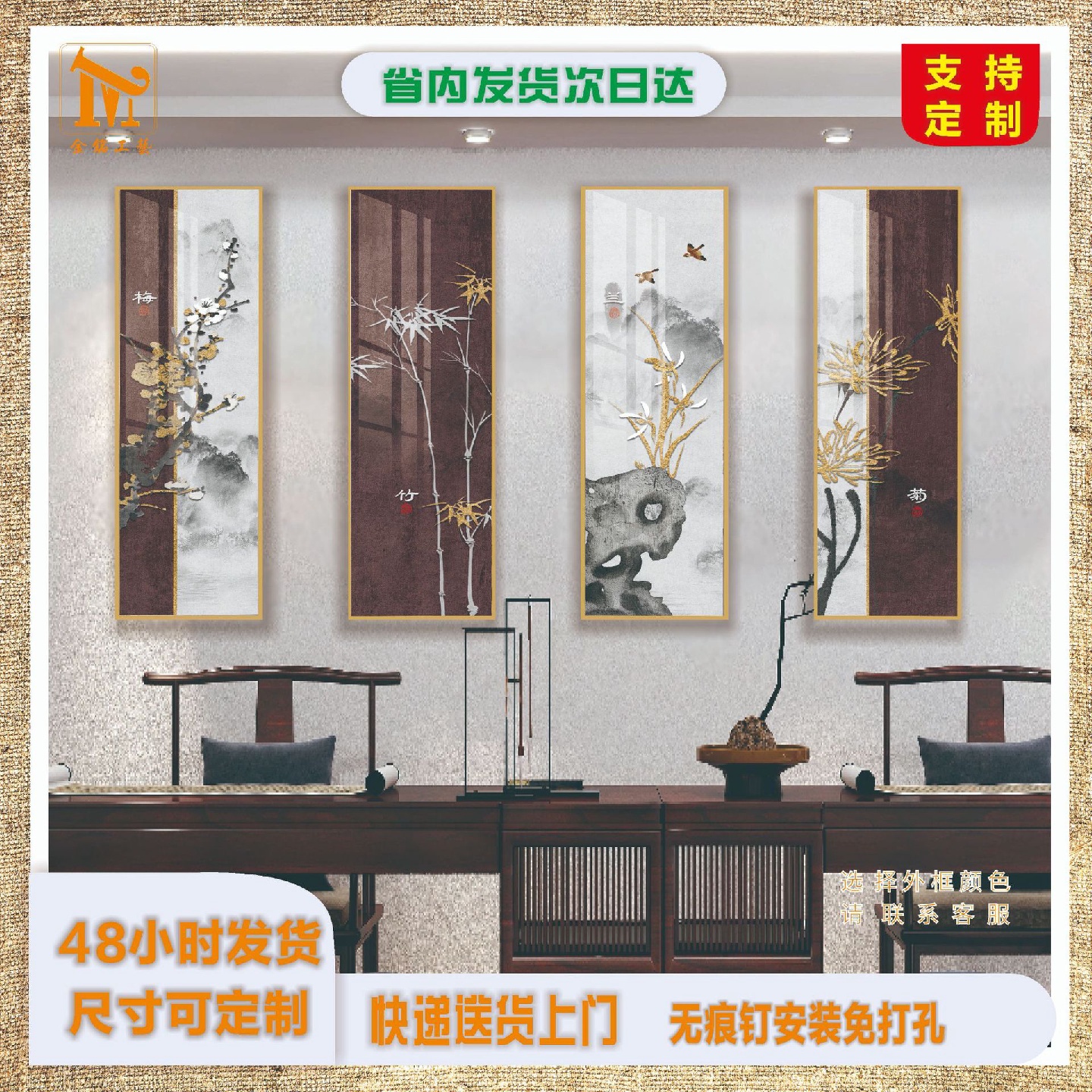新中式梅兰竹菊装饰画客厅沙发背景墙壁画茶室书房挂式四件套挂画