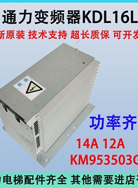 通力电梯变频器KDL16L12A14A18AKM953503G21KM953503G42