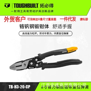 TOUGHBUILT拓必得省力钢丝尖嘴斜口钳带复位弹簧线缆TB