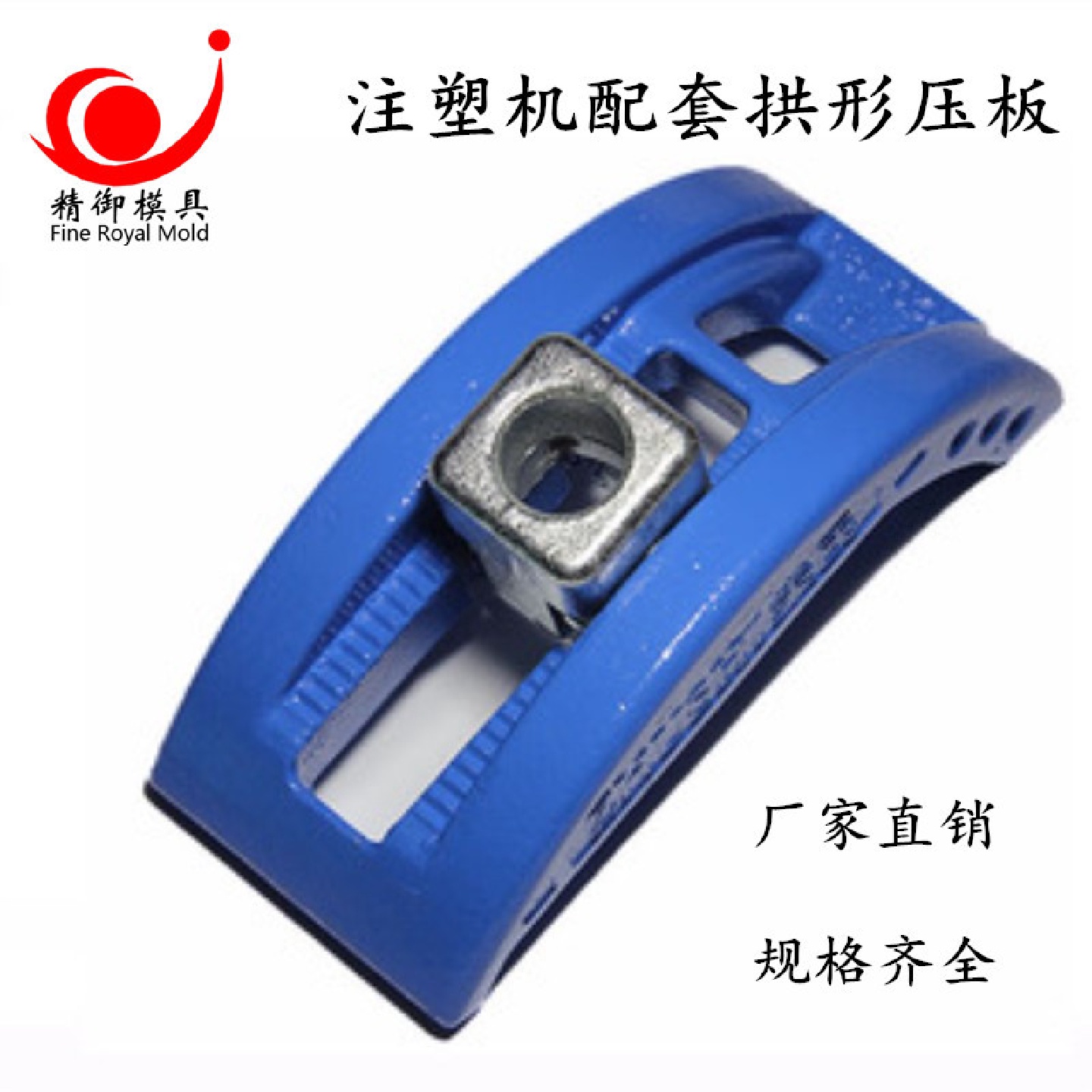 批发弓型压板注塑机压板拱形压板模具压板拱码仔垫铁规格齐全