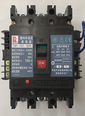 询价原装正品CM1100C33703P100A欠压带辅助常熟开关厂塑壳断路器