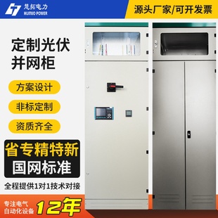 光伏并网柜300kw低压成套配电箱太阳能配电柜并网箱汇流箱安徽