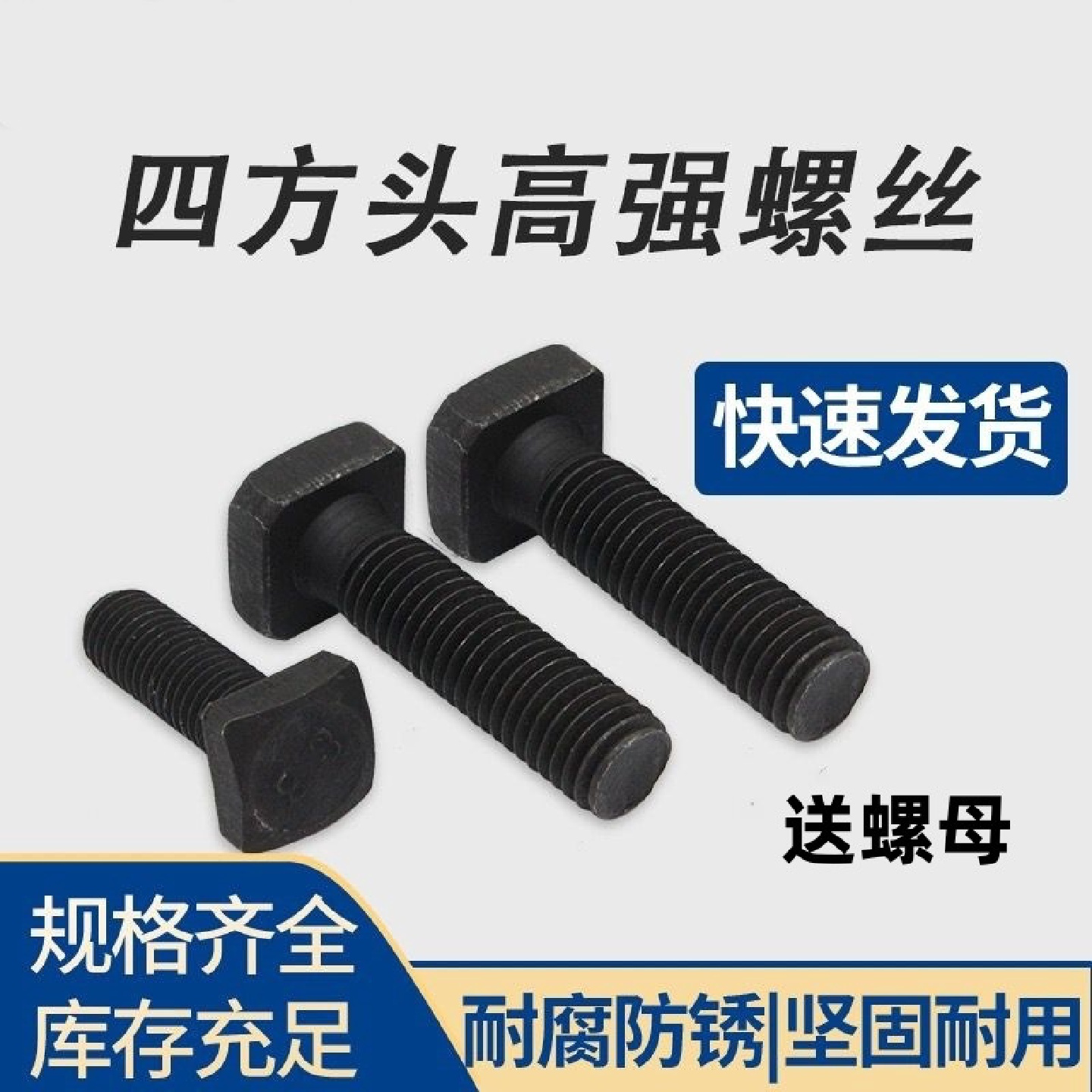 8.8级四方头螺丝螺母套装抛丸机方形码仔螺杆模具压板螺栓M8-M42