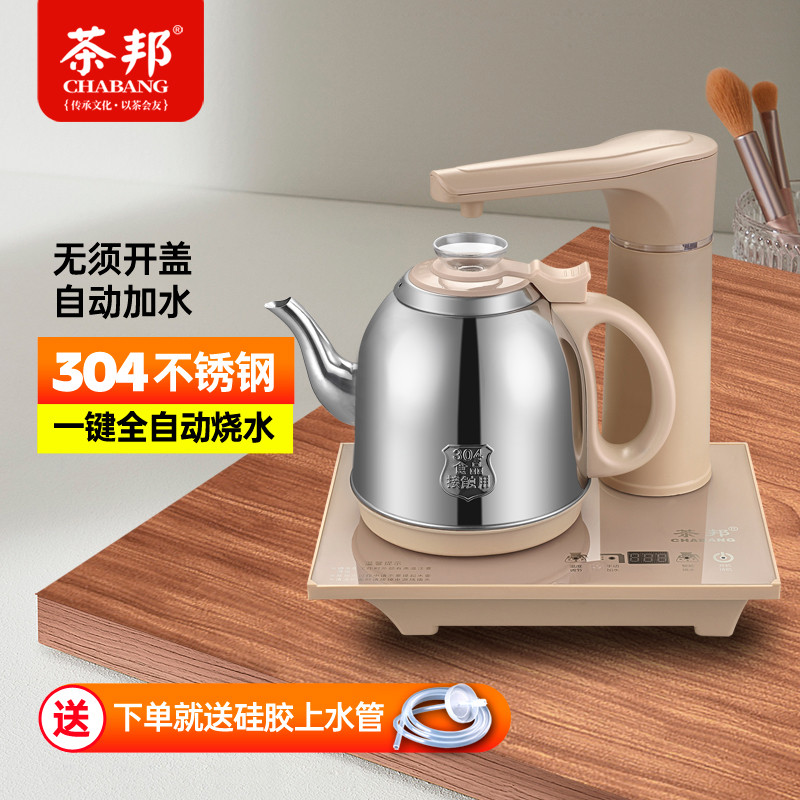茶邦CB-R全自动上水壶电热烧水壶家用一体泡茶具电磁炉煮茶台