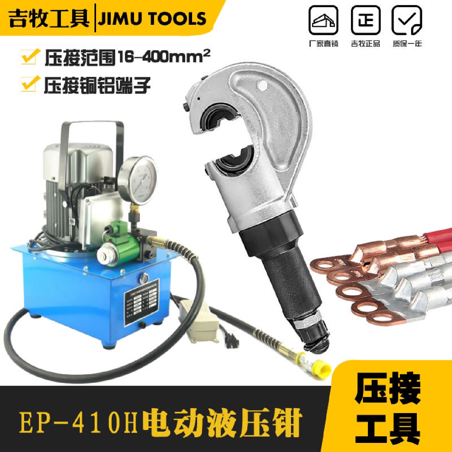 EP-410H电动液压钳泵站压线钳分离式导线压接钳铜铝端子压接机