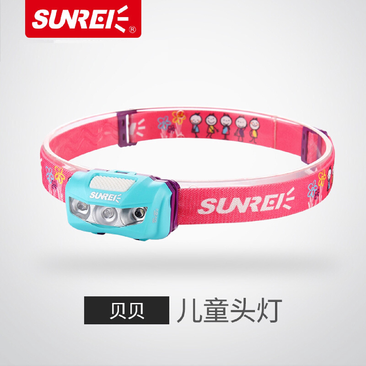 SUNREI山力士贝贝儿童头灯led夜跑头灯户外登山露营防水卡通轻