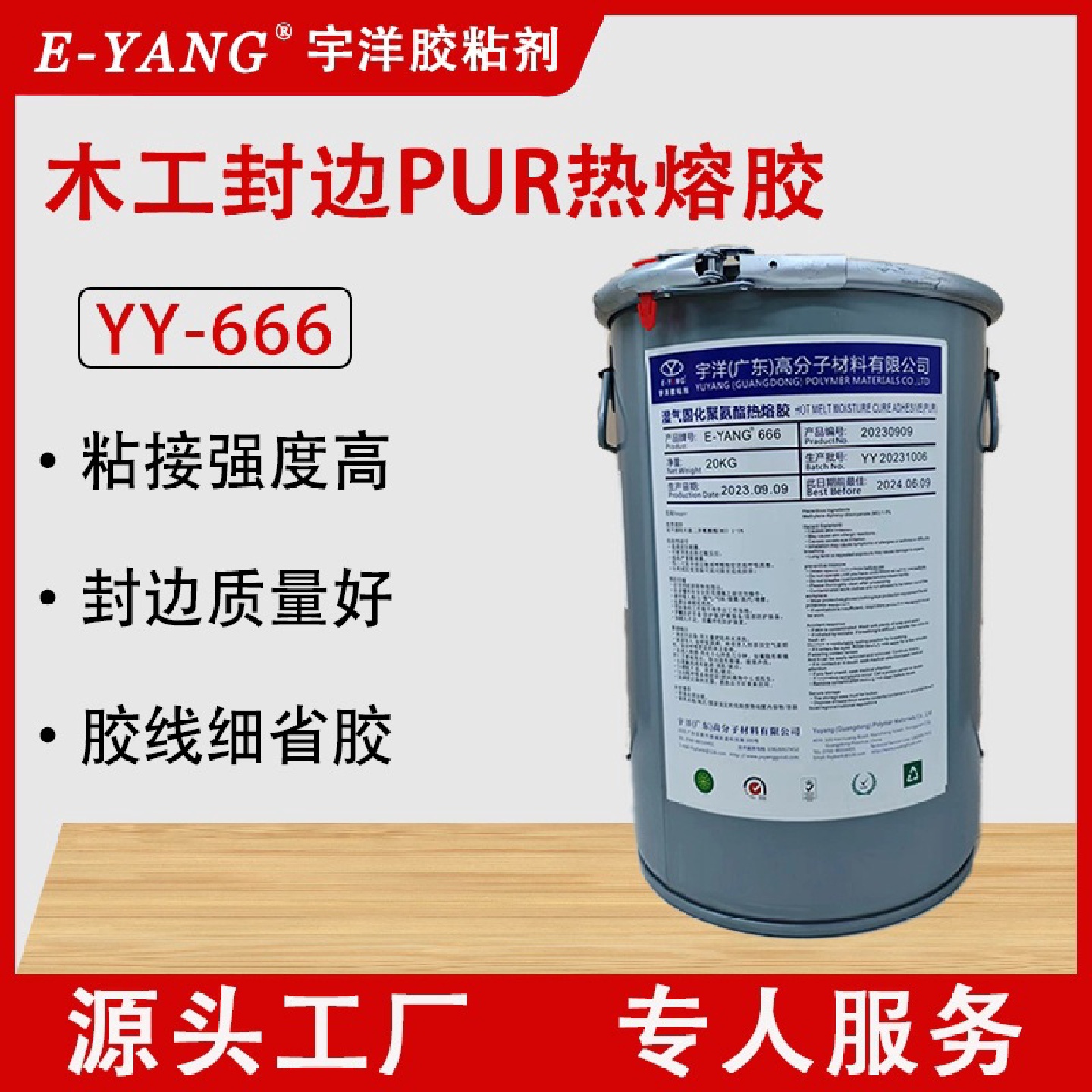 PUR封边热熔胶橱柜衣柜家具木门柜门封边用高强度防水防霉封边胶
