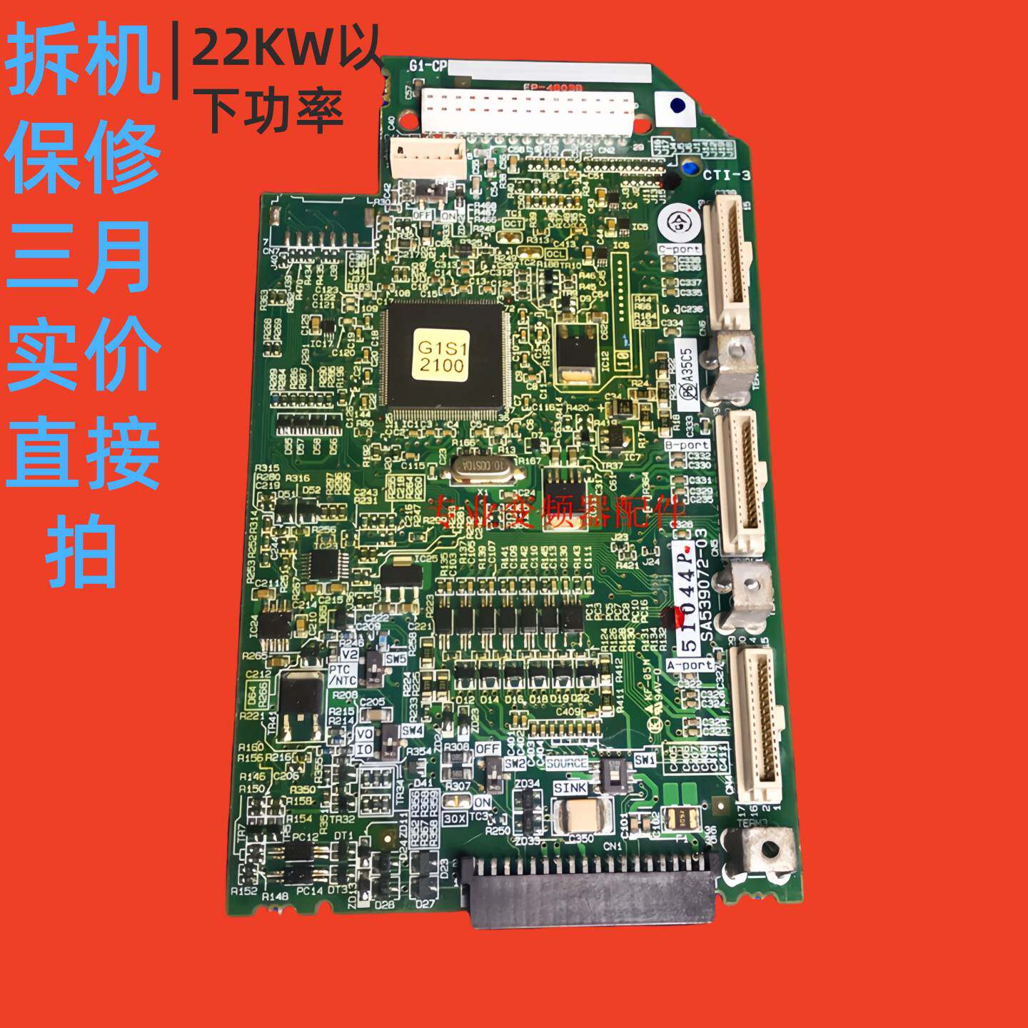 SA539072-03-02富士MEGA变频器G1S系G1-CP主控制CPU板SA559622-01