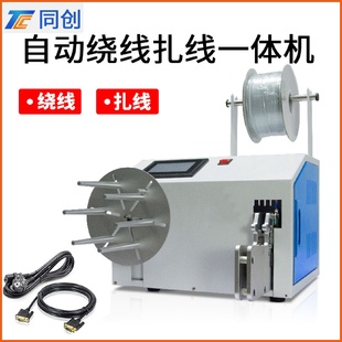同創(chuàng)扎線機(jī) 方便快捷 繞線扎線速度可調(diào) 可繞8字型或圓型