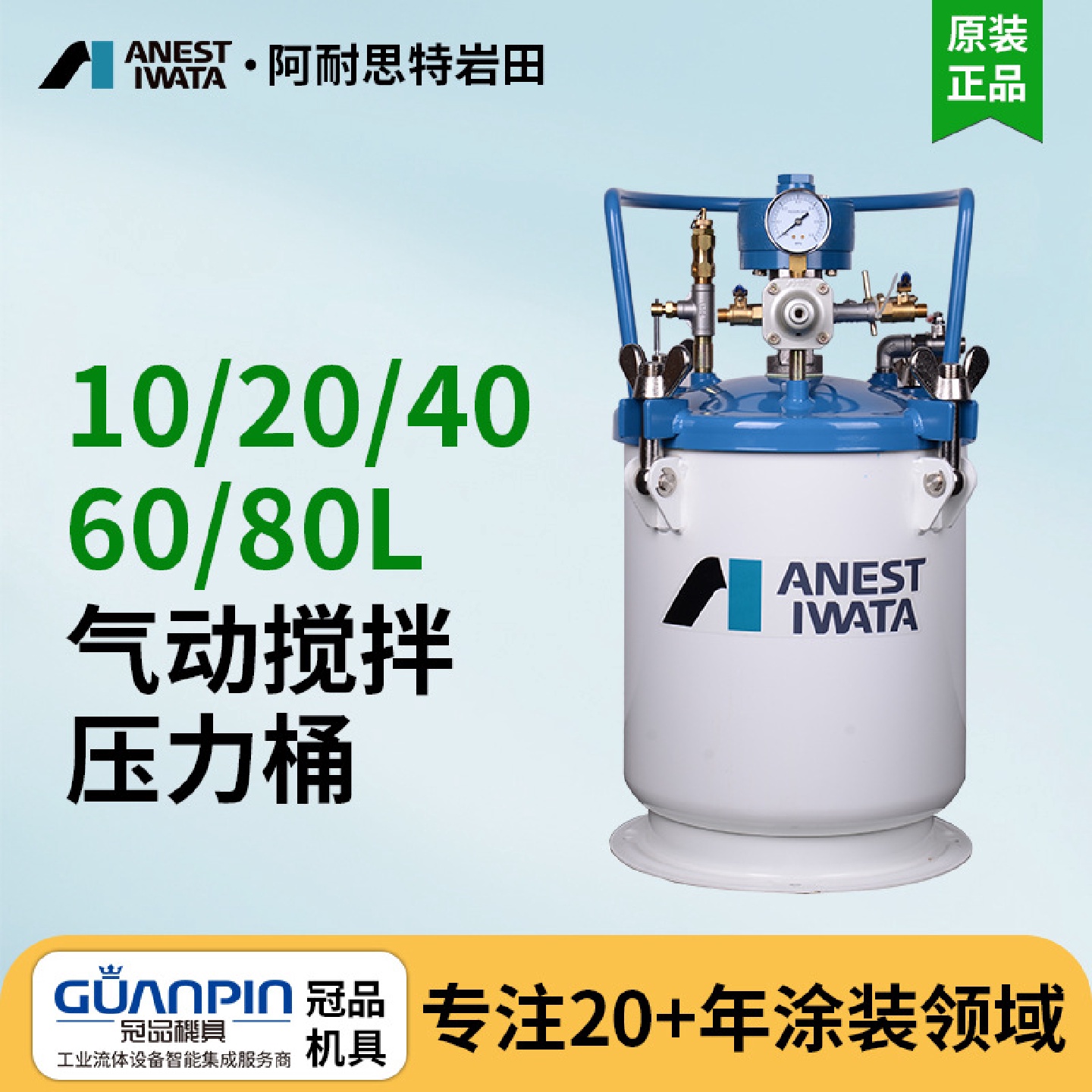 日本岩田压力桶10L80L气动搅拌压力桶喷漆自动压力桶涂料压力桶