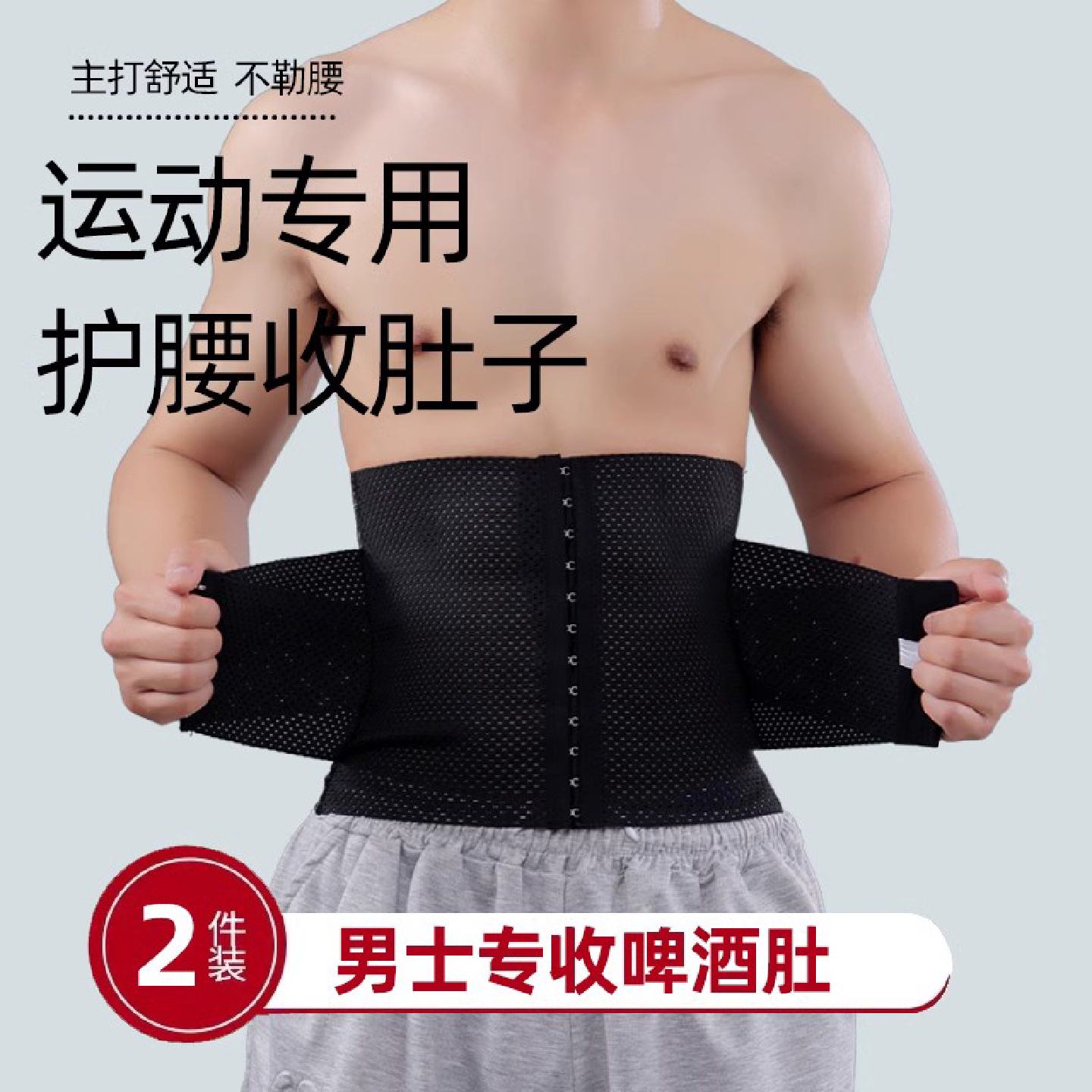 健身运动跑步减腹男士专用束腹带减啤酒肚神器大肚子束腰瘦身塑腰