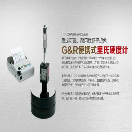 美国i界瑞HT-1000A袖珍式里氏硬度计HT-2000A手持式洛氏硬度测试