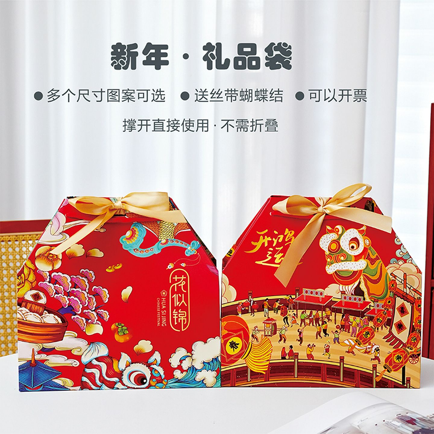 福袋公司年会礼品袋年货礼盒礼品手提纸袋商务伴手礼袋新年礼物袋