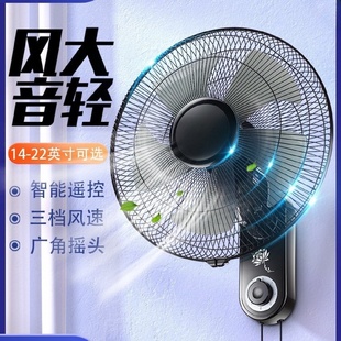 电风扇壁挂式 家用遥控壁扇挂壁式 墙壁工业摇头挂扇大风力小型