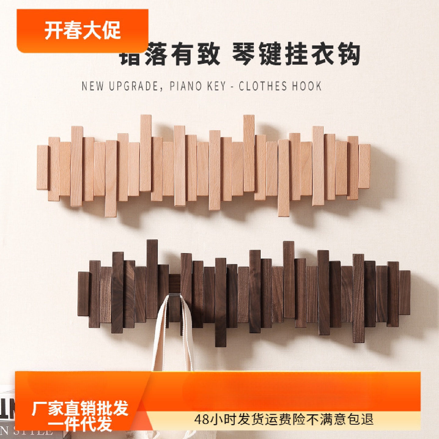 钢琴键挂钩实木挂衣架壁挂墙上进门玄关收纳置物架入门户创意挂架