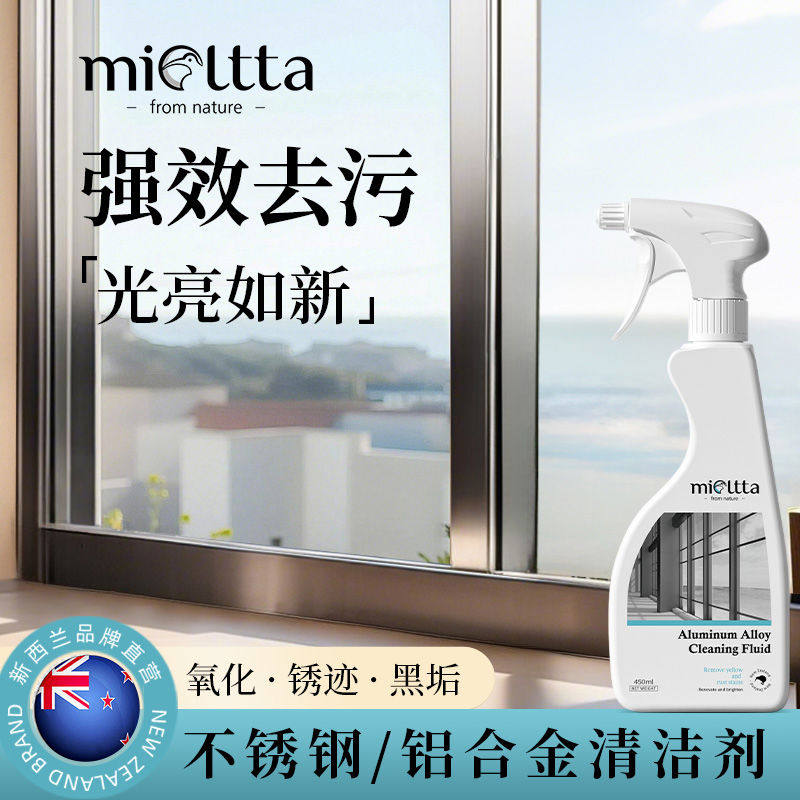 不锈钢清洁剂光亮剂强力除锈去污除垢铝合金门窗翻新清洗电梯