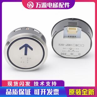 隆兴万源电梯按钮KAN J081圆形按钮不锈钢按键蓝光字片适用广
