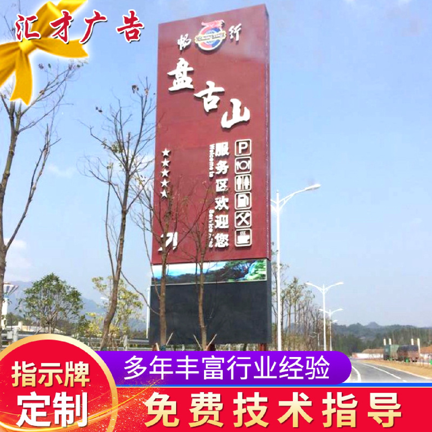 定制高速公路服务区标牌指示牌精神堡垒宣传栏广告灯箱