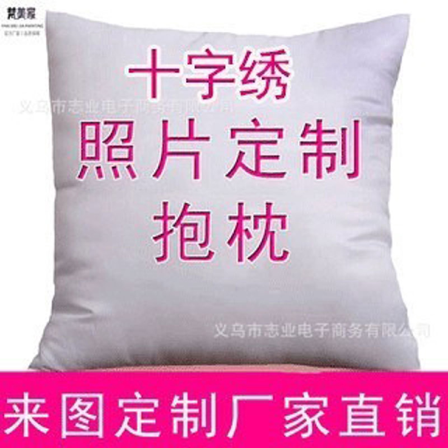 十字绣抱枕照片真人定制枕套满绣刺绣印花送枕芯钻石画厂家货diy
