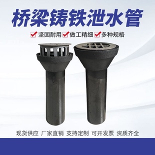 桥梁铸铁泄水管桥梁泄水管铸铁泄水管圆形矩形泄水管铸铁篦子地漏
