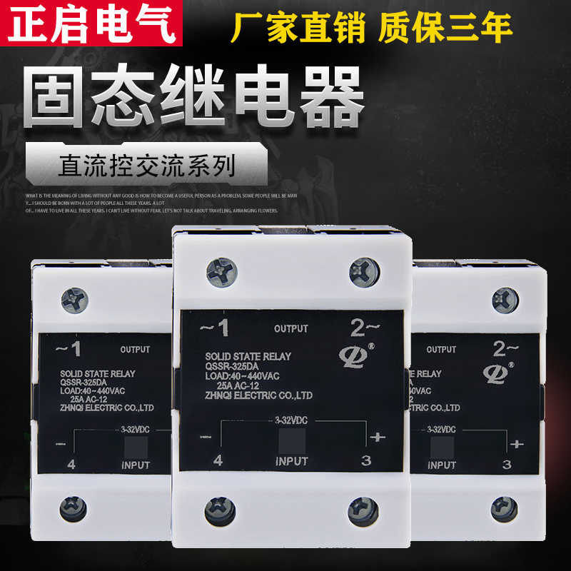 单相固态继电器小型QSSR325DA模组模块40A直流控直流交流220v38