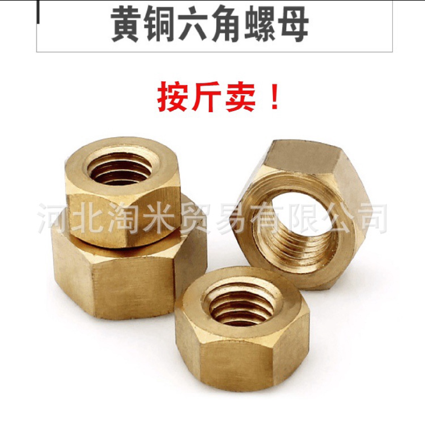 铜螺母铜六角螺母黄铜螺母H59纯铜螺帽铜螺丝m3m4m6m8m10m16