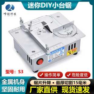 切割机精密金属小型 实体工厂 S3微型台锯 2寸迷你台式