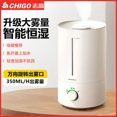 志高加湿器家用静音卧室小型大喷雾容量空调内孕妇婴儿空气香
