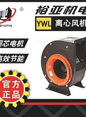 YWL2D-150小型工频多翼式风机离心风机气模鼓风机单进风离心风机