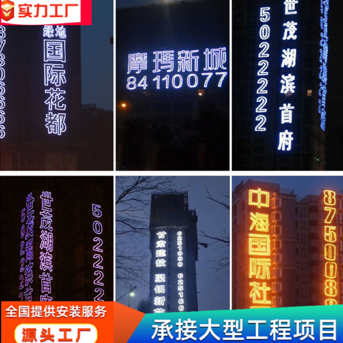 地产楼盘外墙网格发光字楼梯排栅发光字楼房喷绘布拉网广告字