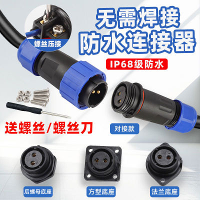 ZHQCN LD免焊接航空插头公母对接IP68防水电源电线连接器快速