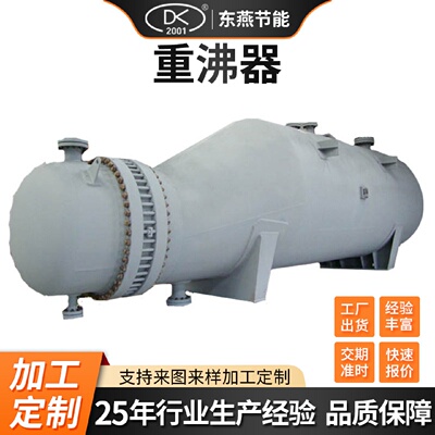 东燕厂家板式换热器釜式重沸器再沸器蒸发式换热器