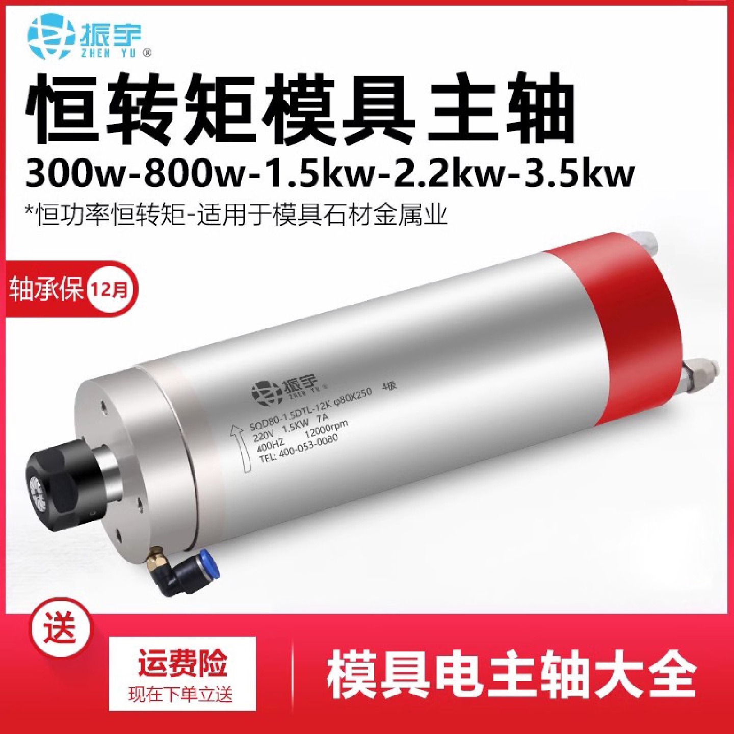 振宇SQD模具主轴电机0.81.52.23.5KW雕刻机主轴电机低速大扭力