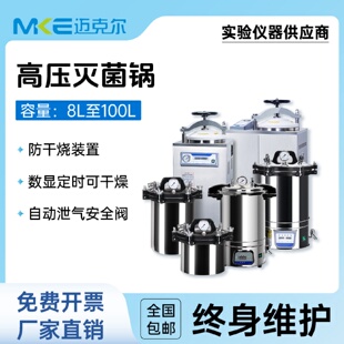 高温高压灭菌锅小型立式 力辰不锈钢蒸汽消毒锅手提式 实验室灭菌器
