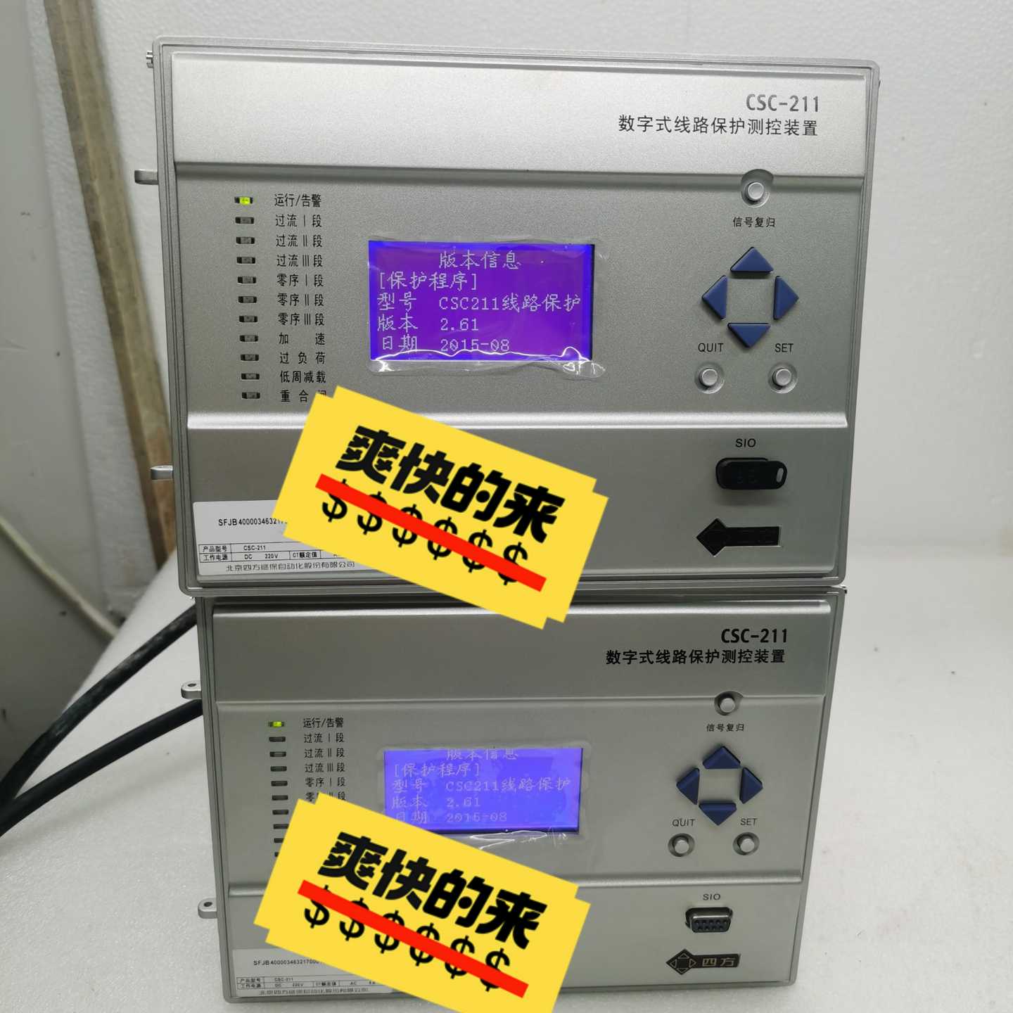 北京四方CSC211数字式线路保护测控装置~询价