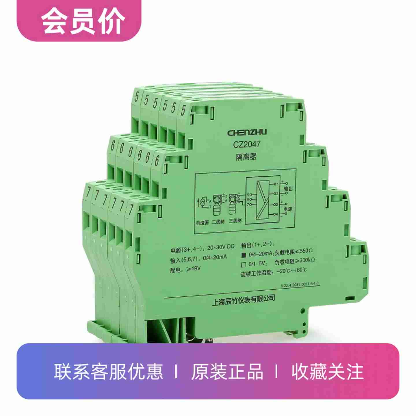 议价B-CZ2047上海辰竹一进一出模拟输入隔离器超薄外壳精度高