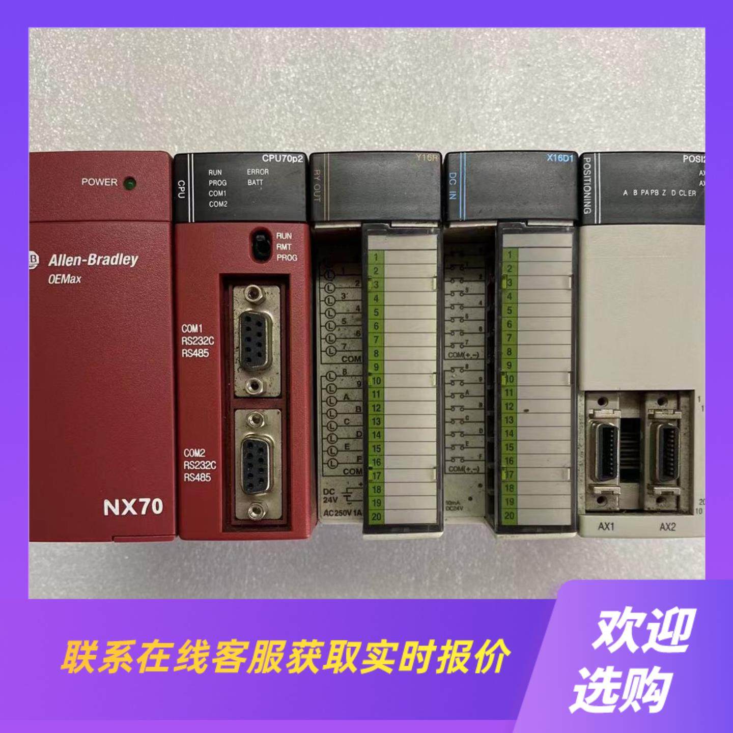 AB罗克韦尔可控制器模块CPU70P2X16D1Y16拍前询价下单