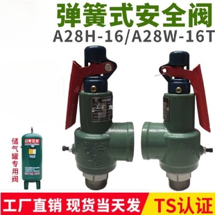 16丝口阀全启弹簧蒸汽锅炉空气泄压阀空压机调节 A28H
