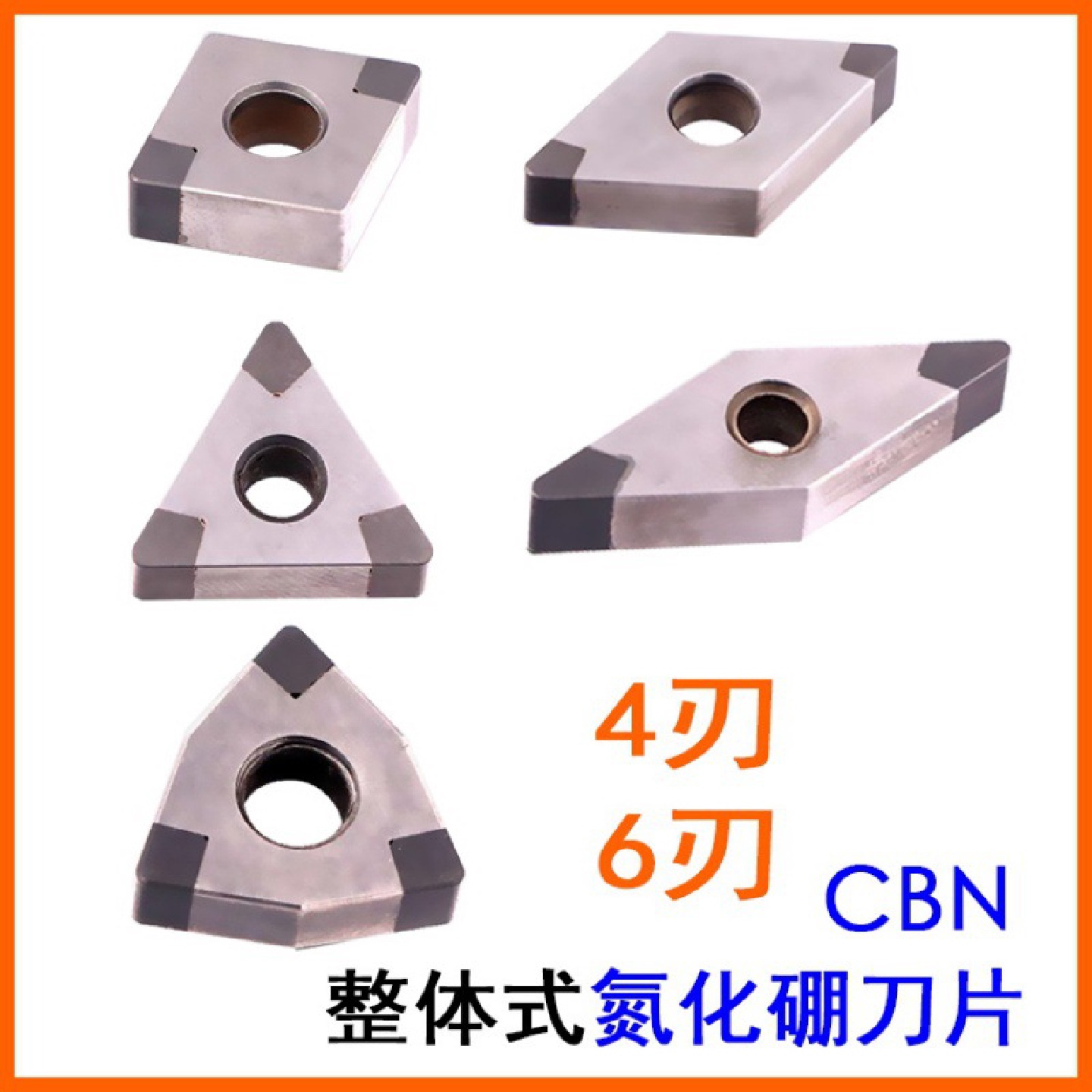氮化硼刀片TNMG160408-6N铸铁硬钢WNMG080408CBN多头4刃6刃CNMG