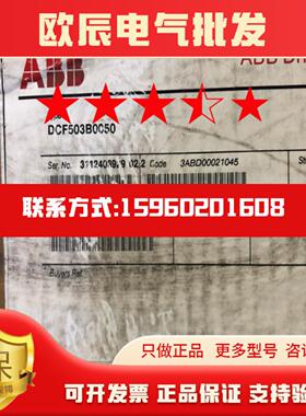 现货库存DCF503B0050全新原装正品ABB励磁单元DCF503