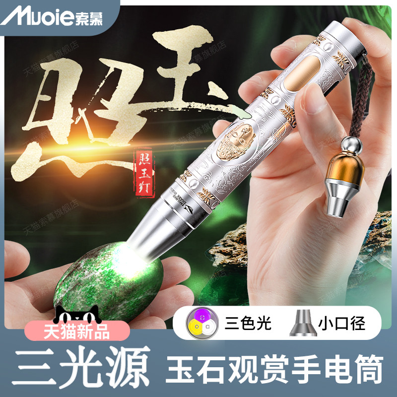 玉石鉴定手电筒照玉专用紫光鉴别珠宝烟酒看翡翠365nm验钞强