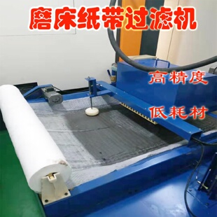 不锈钢研磨油纸带过滤机恒温冷却油清洗液纸带过滤器磨床过滤水箱