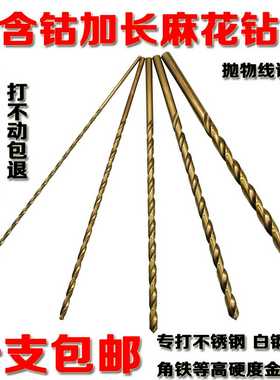 直柄高钴M35全磨制含钴加长麻花钻头8不锈钢钻头6深孔10金属300mm