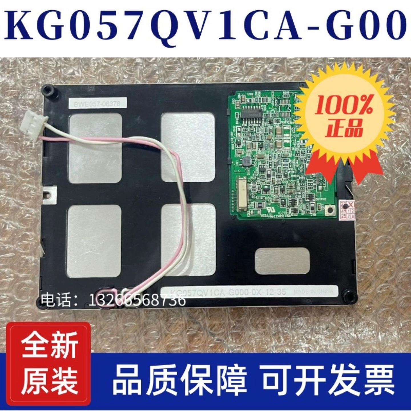 57寸KG057QV1CA-G00 -G04050G020 KCG057QV1DB-G770