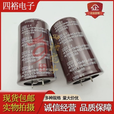 全新原装410V940UF35*60进口电解电容940UF435V35x60黑金刚